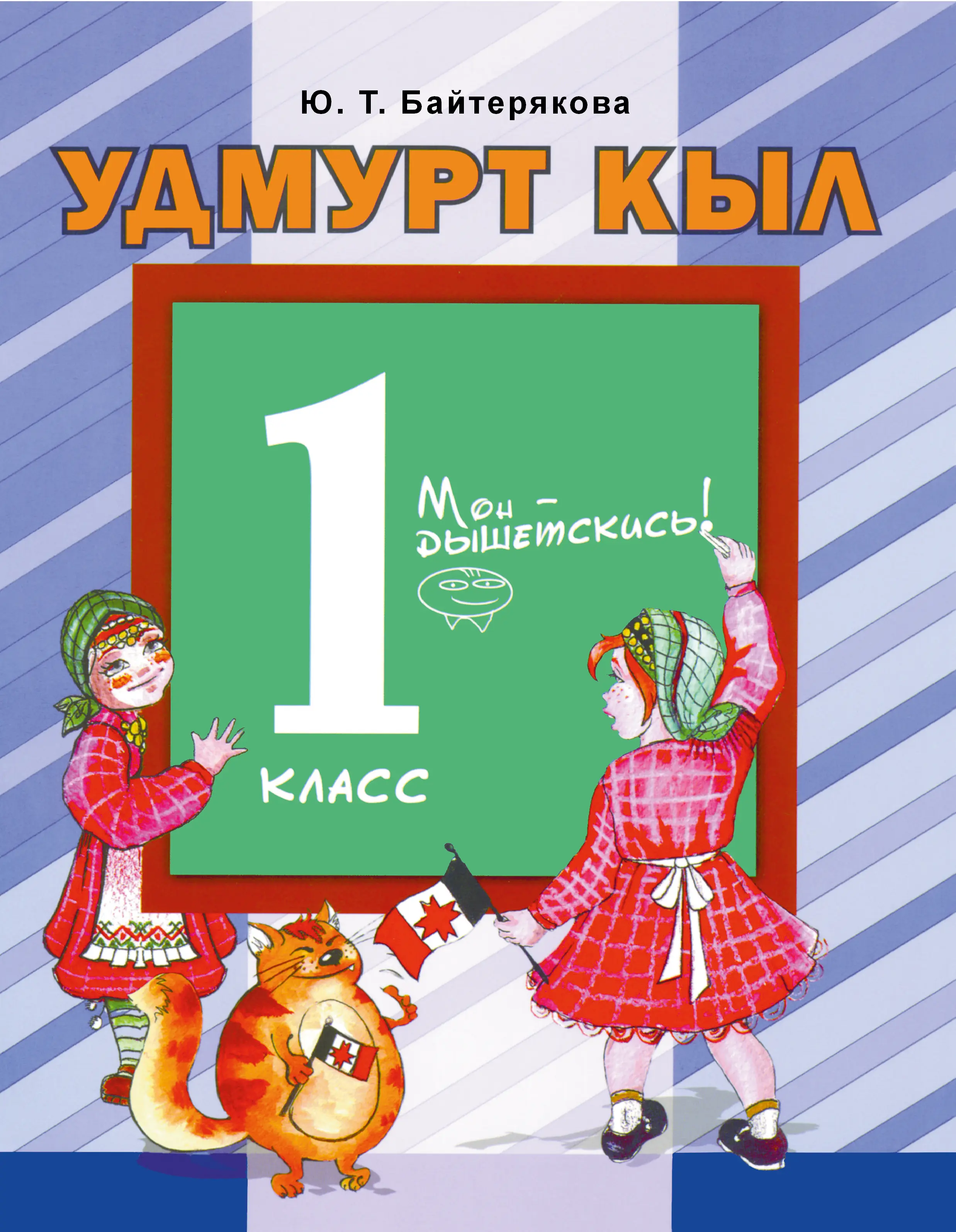 1 класс